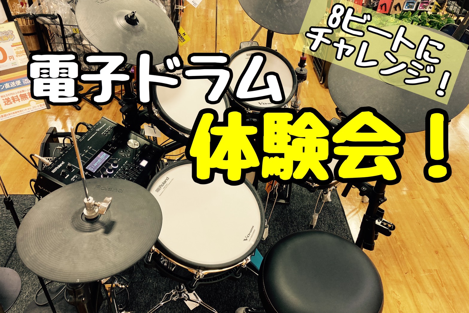 島村楽器 11 21 土 電子ドラム体験会開催します Shop News 洛北阪急スクエア