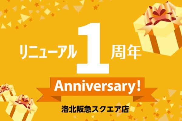 島村楽器 お買い得商品盛沢山 リニューアル1周年記念セール開催 Shop News 洛北阪急スクエア 島村楽器 お買い得商品盛沢山 リニューアル1周年記念セール開催 Shop News 洛北阪急スクエア