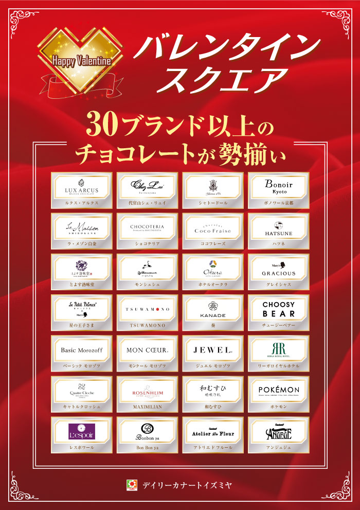 バレンタインスクエア開催 イベントニュース 洛北阪急スクエア