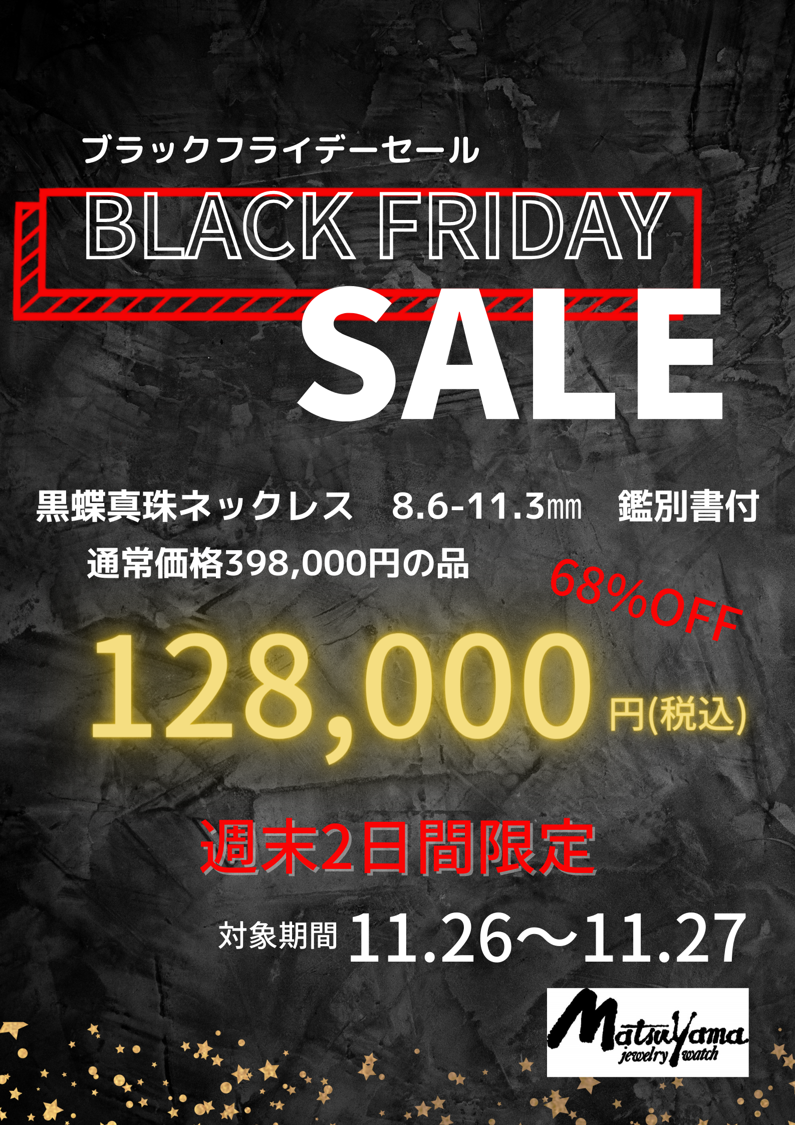 マツヤマ・雅-miyabi- | ブラックフライデーセール☆高品質黒真珠