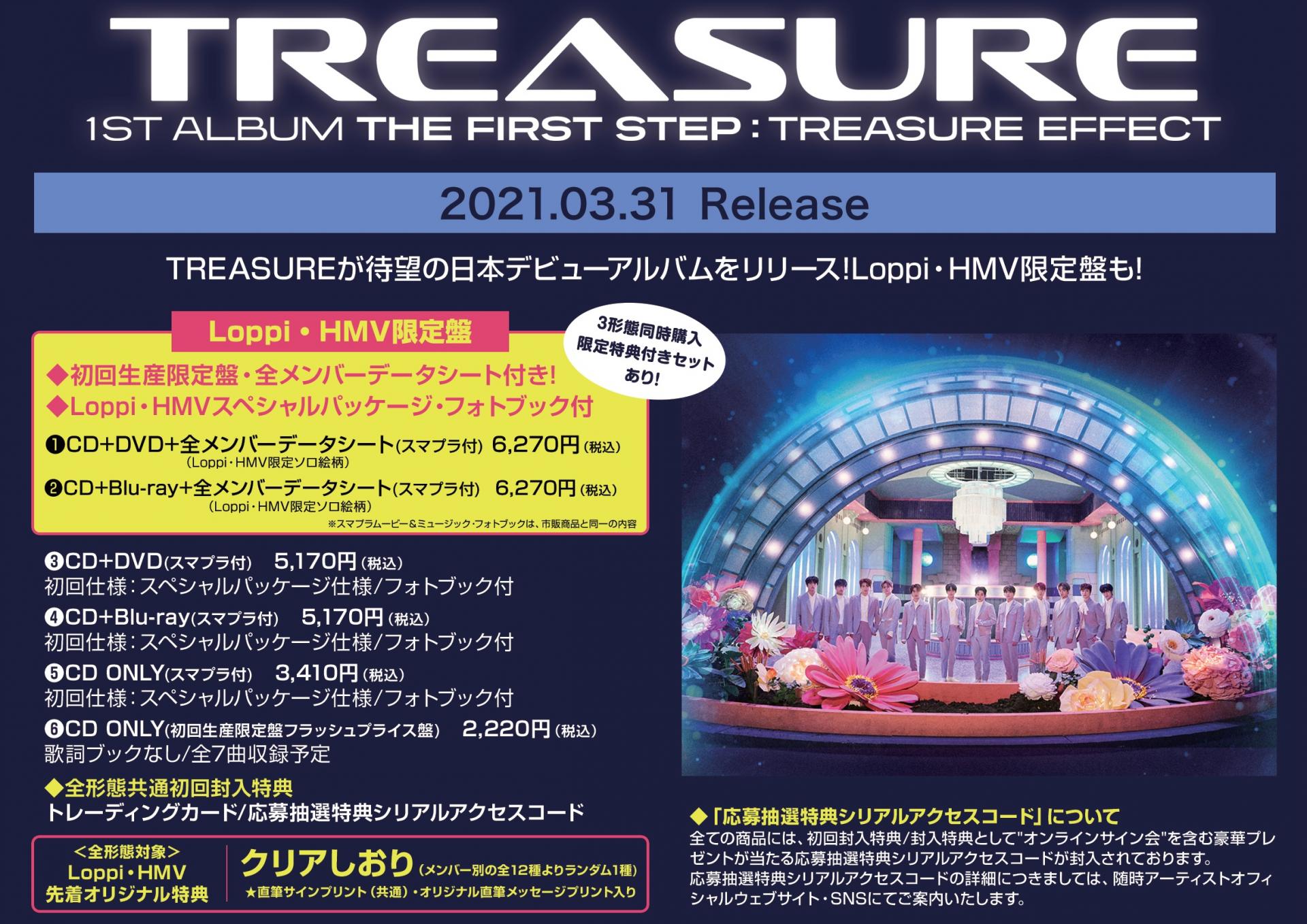 TREASURE 待望の日本デビューアルバム、2021年3月31日発売決定