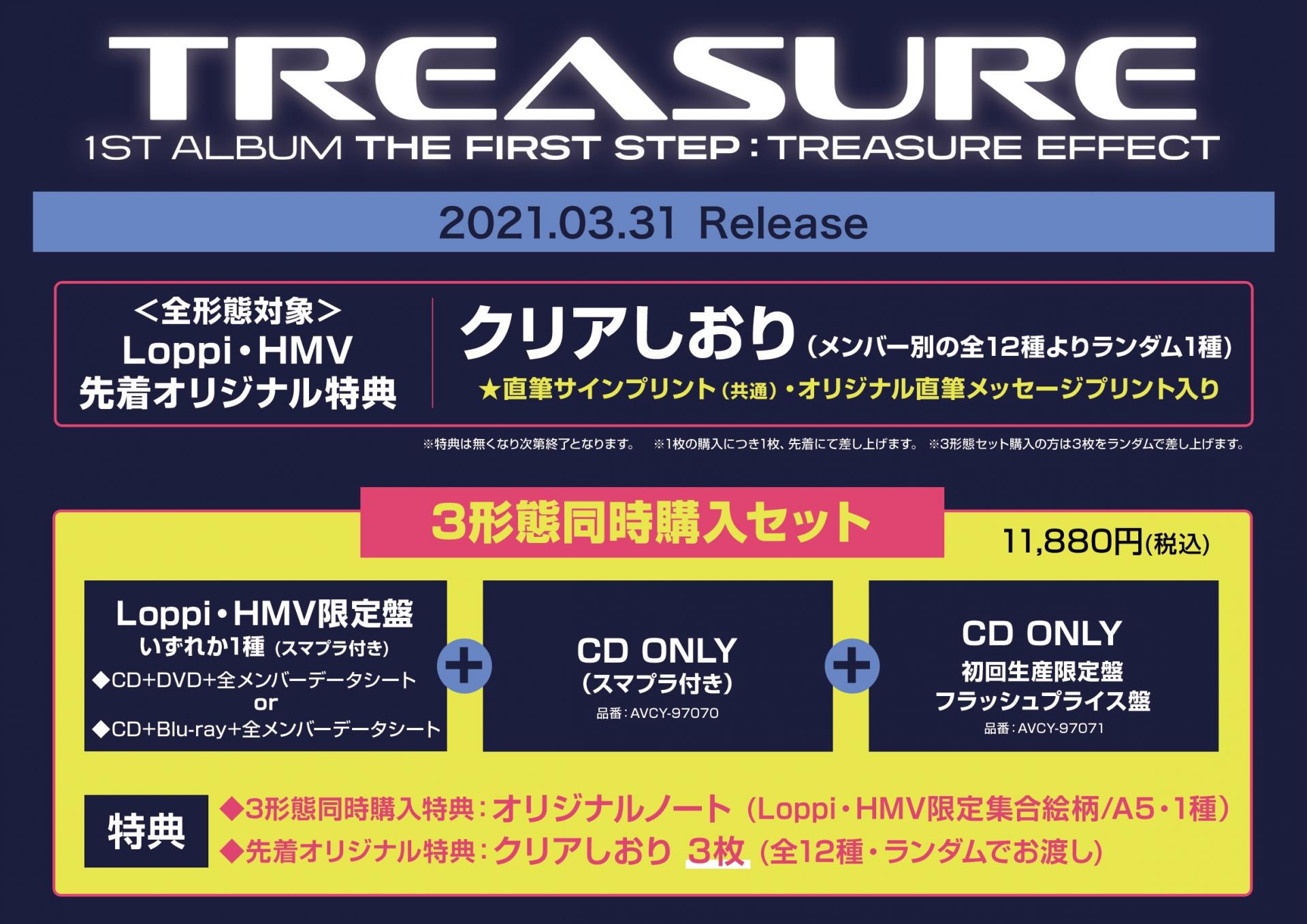 ＨＭＶ | TREASURE 待望の日本デビューアルバム、2021年3月31日発売