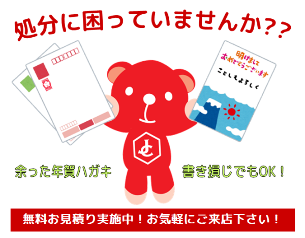 ジュエルカフェ 買取り専門店ジュエルカフェ 書き損じや余ったはがきお買取りします Shop News 洛北阪急スクエア ジュエルカフェ 買取り専門店ジュエルカフェ 書き損じや余ったはがきお買取りします Shop News 洛北阪急スクエア