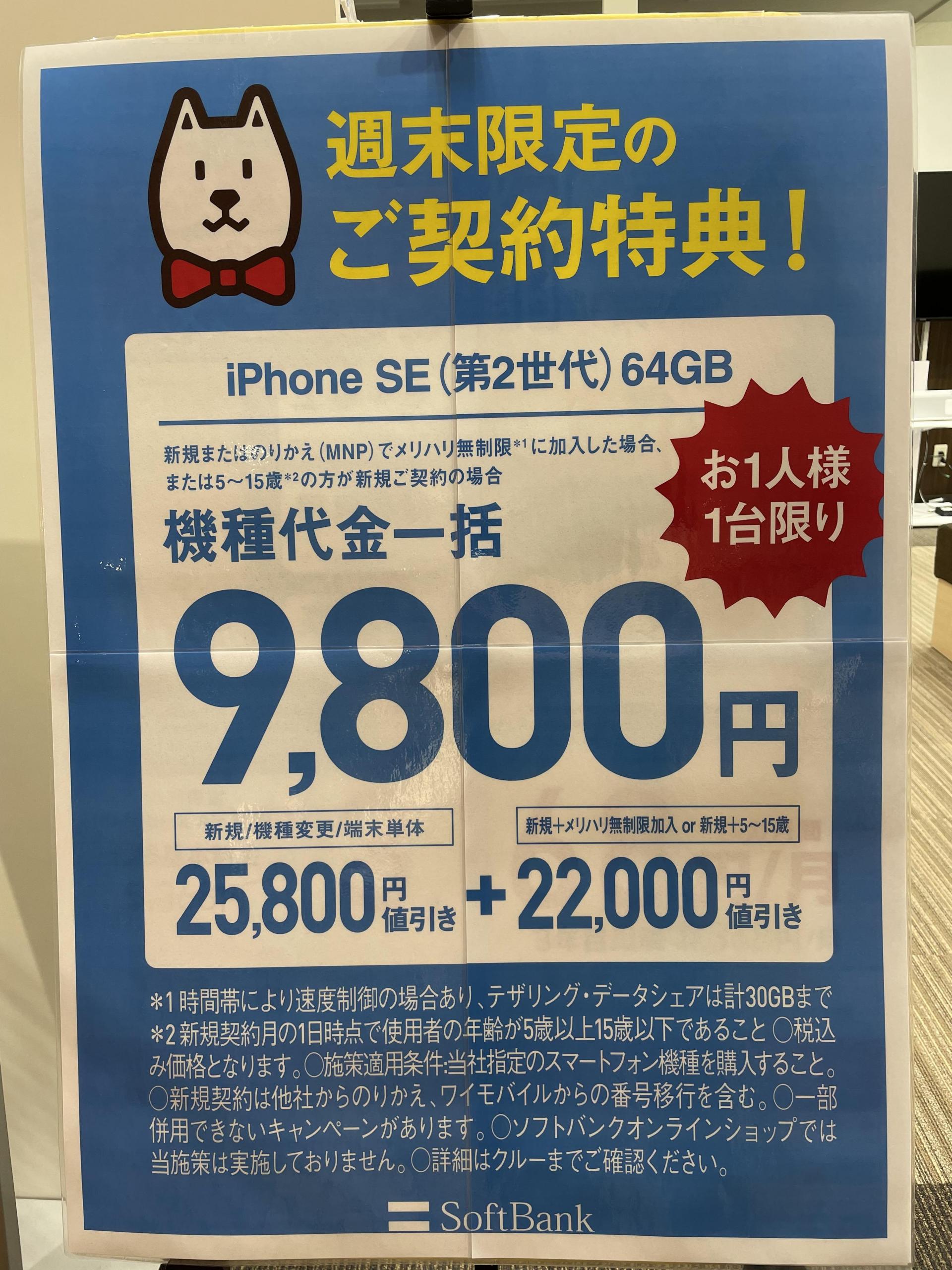 ！期間内値下げ！ 2025年8月8日～]ワイモバPixel8a値下げ MNPか新規追加で一括