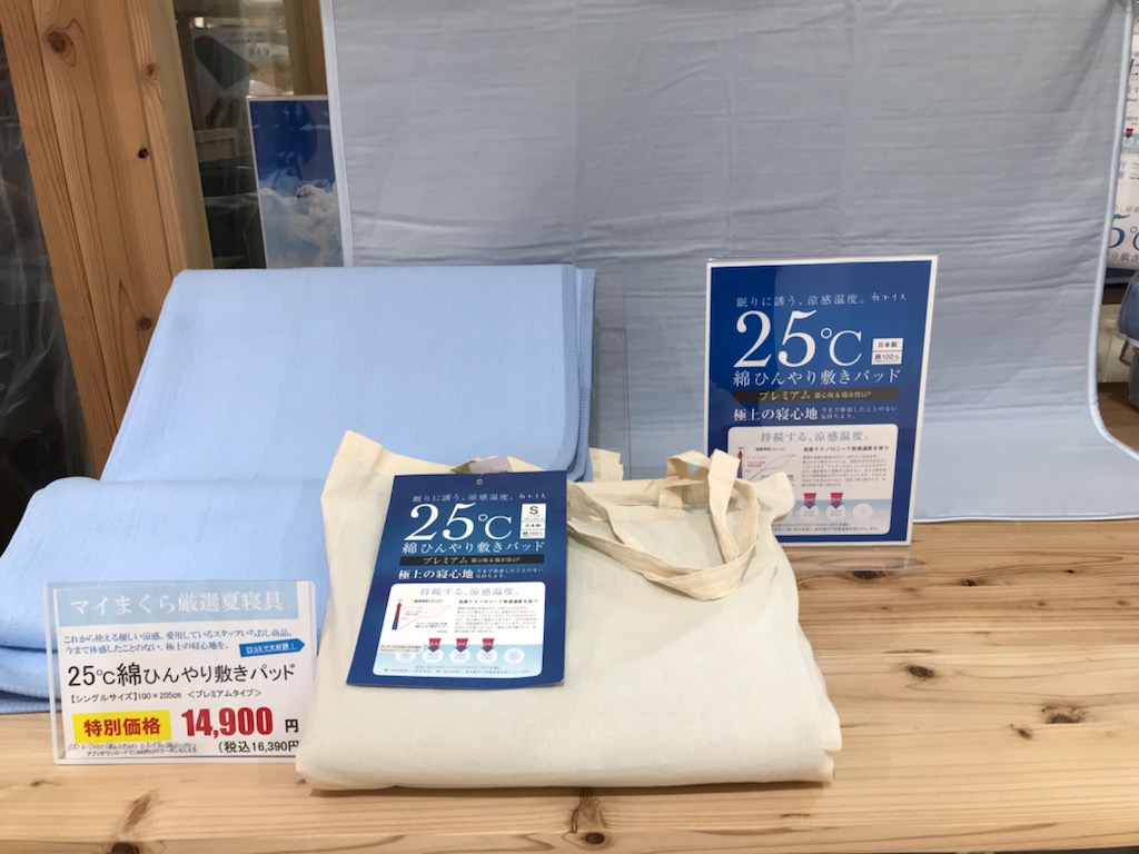 mymakura マイまくら】綿&麻涼感敷きパッドプレミアム S 新品未開封 眠りの