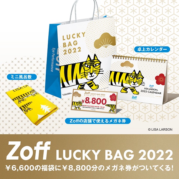 Zoff メガネ券8800円分と、卓上カレンダーのセット - サングラス/メガネ