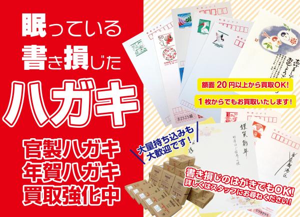 ジュエルカフェ 買取り専門店ジュエルカフェ 書き損じや余ったはがきお買取りします Shop News 洛北阪急スクエア ジュエルカフェ 買取り専門店ジュエルカフェ 書き損じや余ったはがきお買取りします Shop News 洛北阪急スクエア