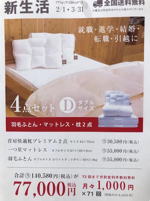 眠りの専門店 マイまくら | マイ枕新生活応援セット！ | SHOP NEWS｜洛