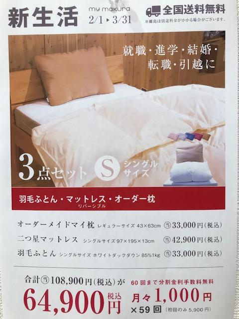 眠りの専門店 マイまくら | マイ枕新生活応援セット！ | SHOP NEWS｜洛