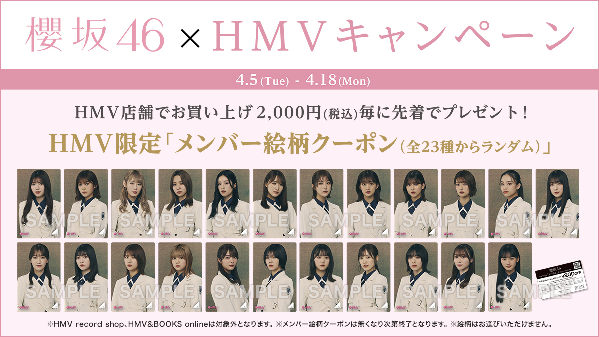 櫻坂46×HMVキャンペーン開催！ | SHOP NEWS｜洛北阪急スクエア