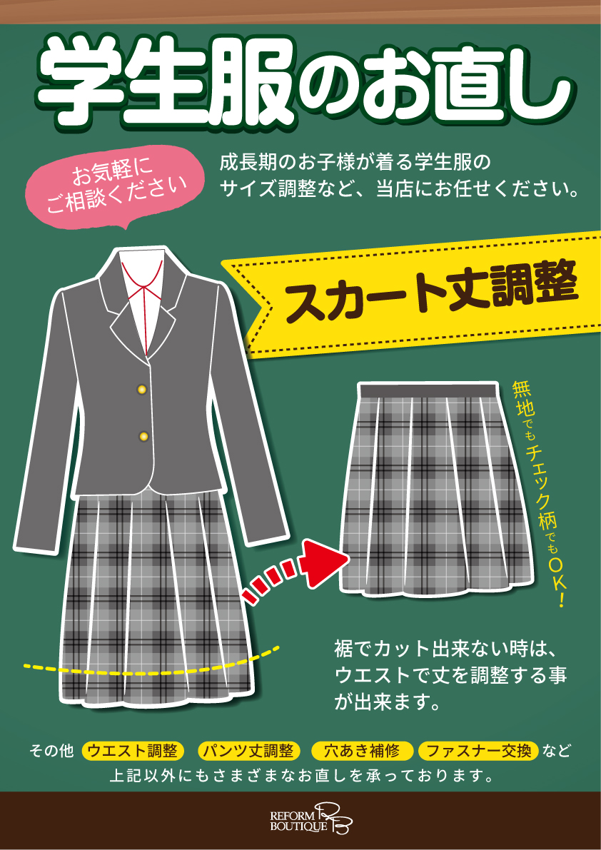 制服 スカート ショップ 丈