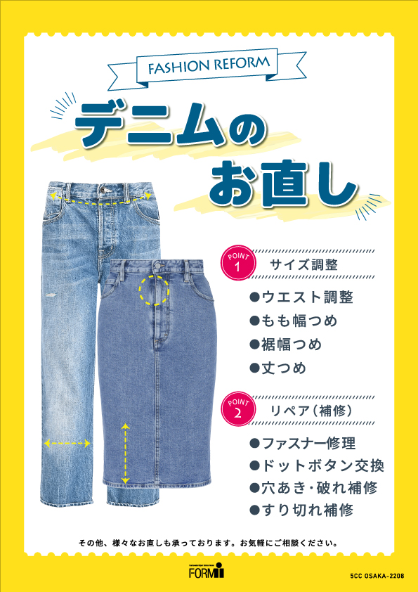 服 ボタン ショップ 修理 大阪