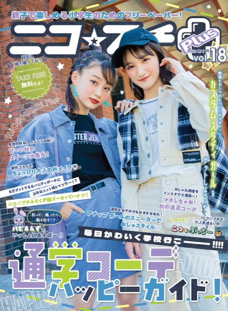 ココカラファイン イズミヤ ニコ プチplus Vol 18無料配布中 Shop News 洛北阪急スクエア ココカラファイン イズミヤ ニコ プチplus Vol 18無料配布中 Shop News 洛北阪急スクエア