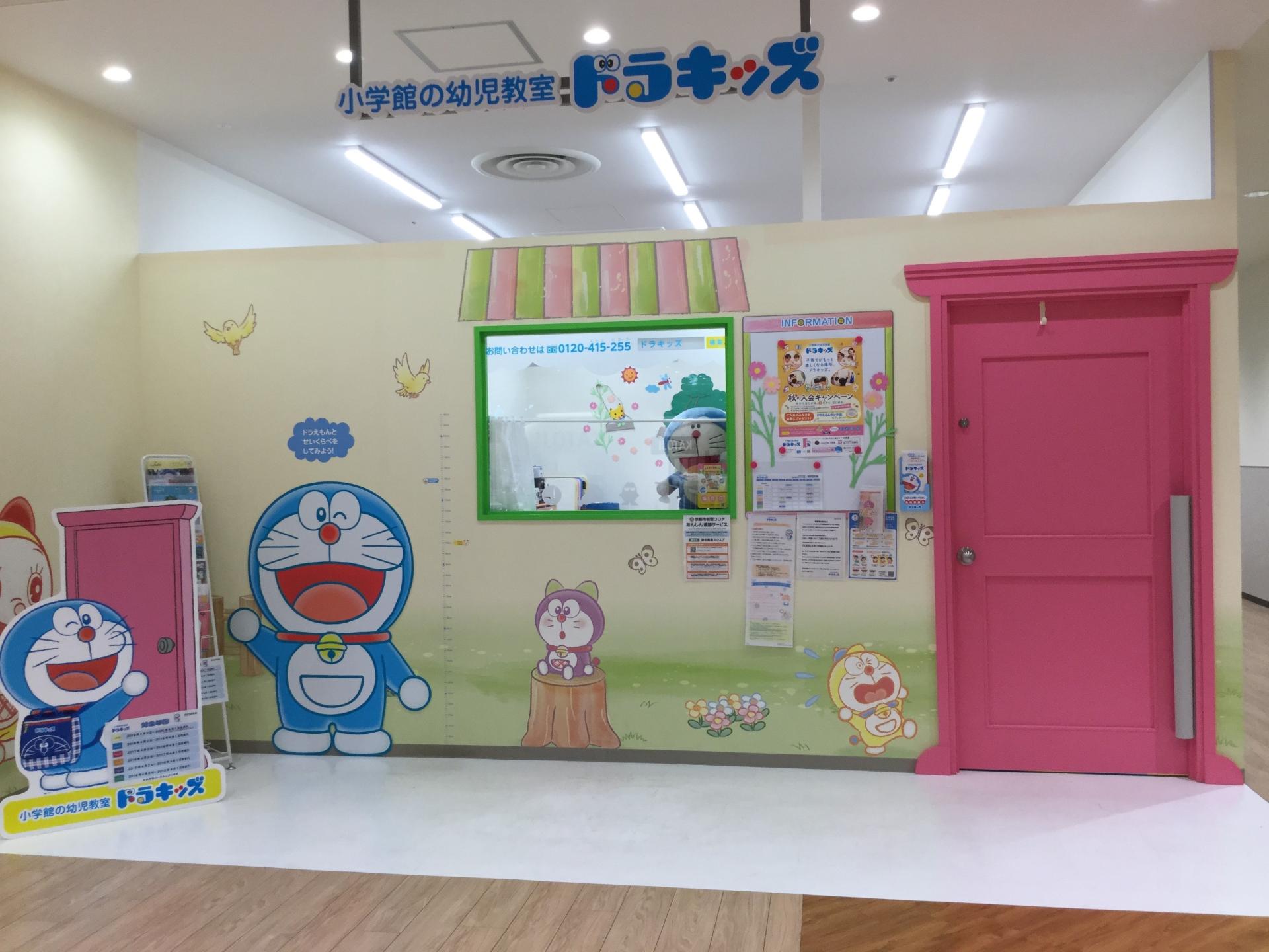 小学館の幼児教室 ドラキッズ