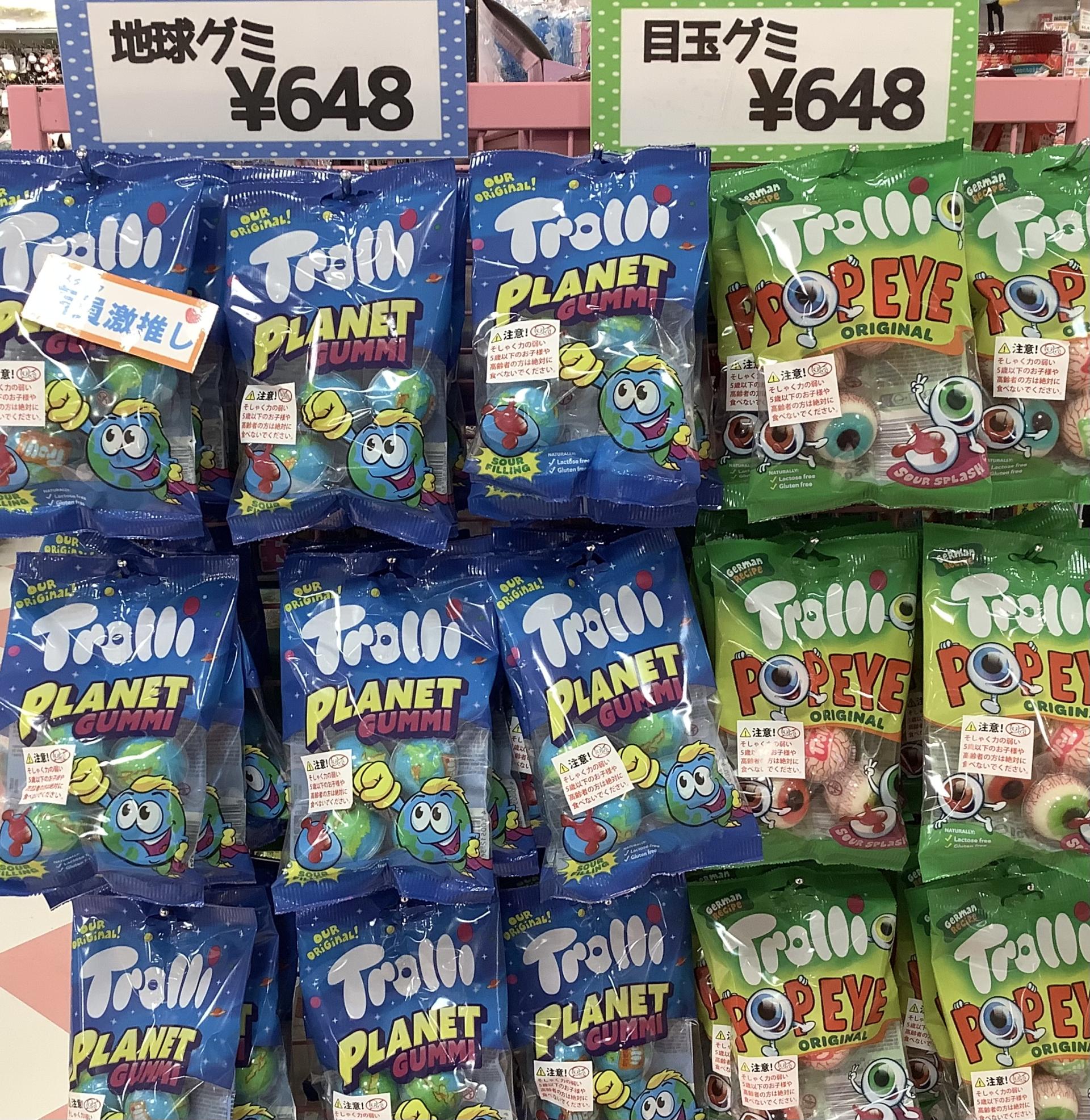 オリンピア | 【再入荷】地球グミ・目玉グミ入荷しました