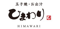 玉子焼・お出汁 ひまわり