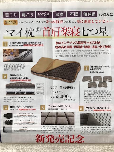 眠りの専門店 マイまくら | マイ枕首肩楽寝七つ星☆彡 | SHOP NEWS｜洛北阪急スクエア