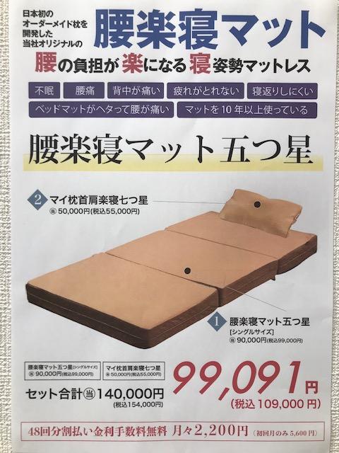 眠りの専門店 マイまくら | 腰楽寝マット5つ星セットキャンペーン！ | SHOP NEWS｜洛北阪急スクエア