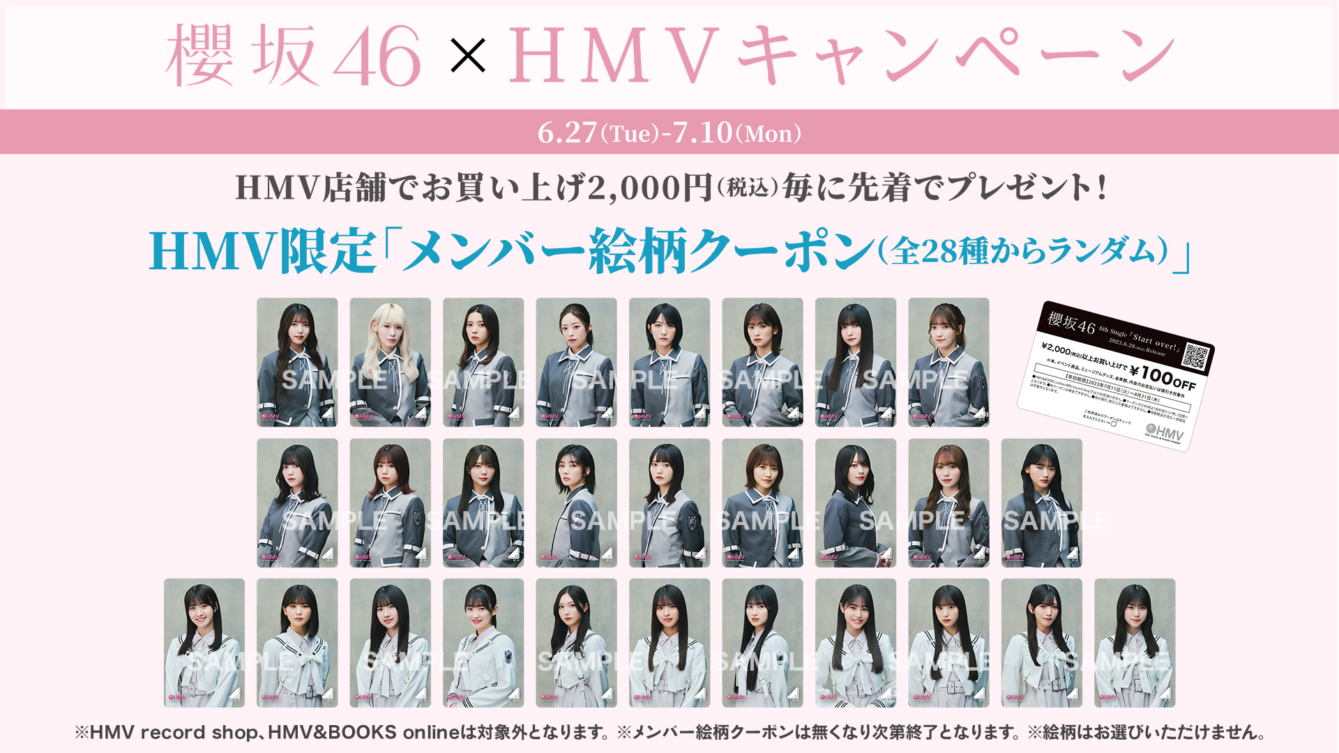 櫻坂46×HMVキャンペーンの開催!! | SHOP NEWS｜洛北阪急スクエア