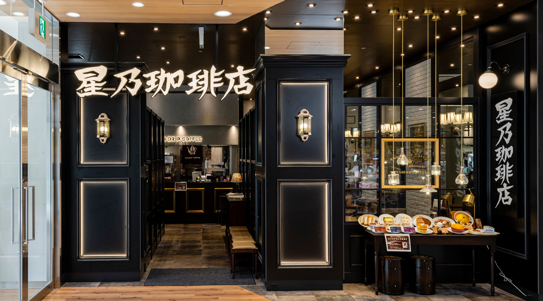 星乃珈琲店 洛北阪急スクエア店