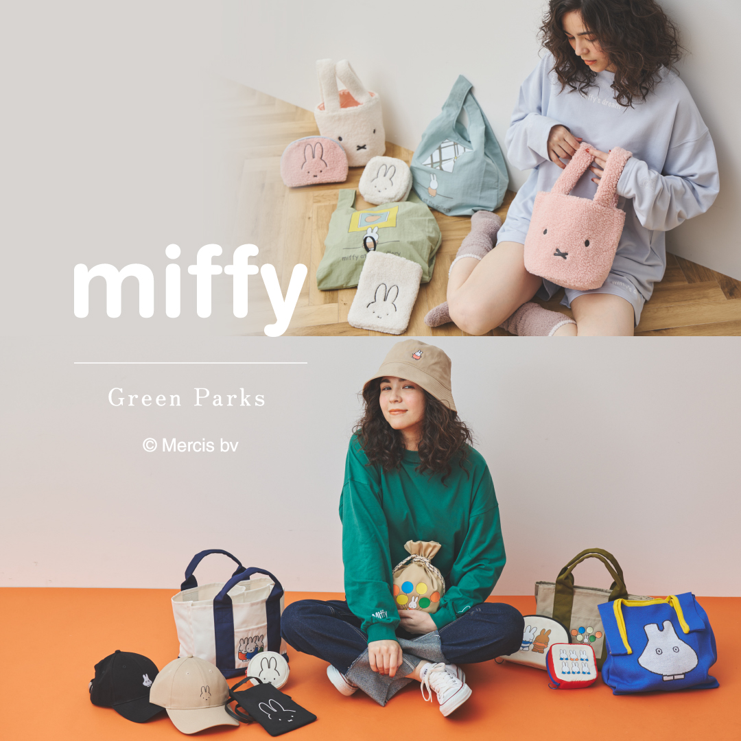 グリーンパークストピック | 【ミッフィーコラボ】 8/10(木)より販売