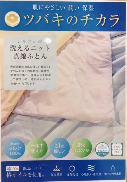 眠りの専門店 マイまくら | ツバキのチカラ 洗える真綿ふとん | SHOP NEWS｜洛北阪急スクエア