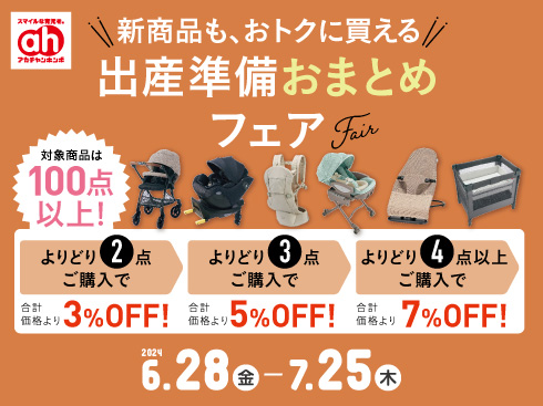 高級♡豪華出産準備一式 10点まとめ売りセット♡人気の海外ベビー用品多数♡ アカチャンホンポ/コトトキ | 出産準備おまとめフェア | SHOP NEWS｜洛