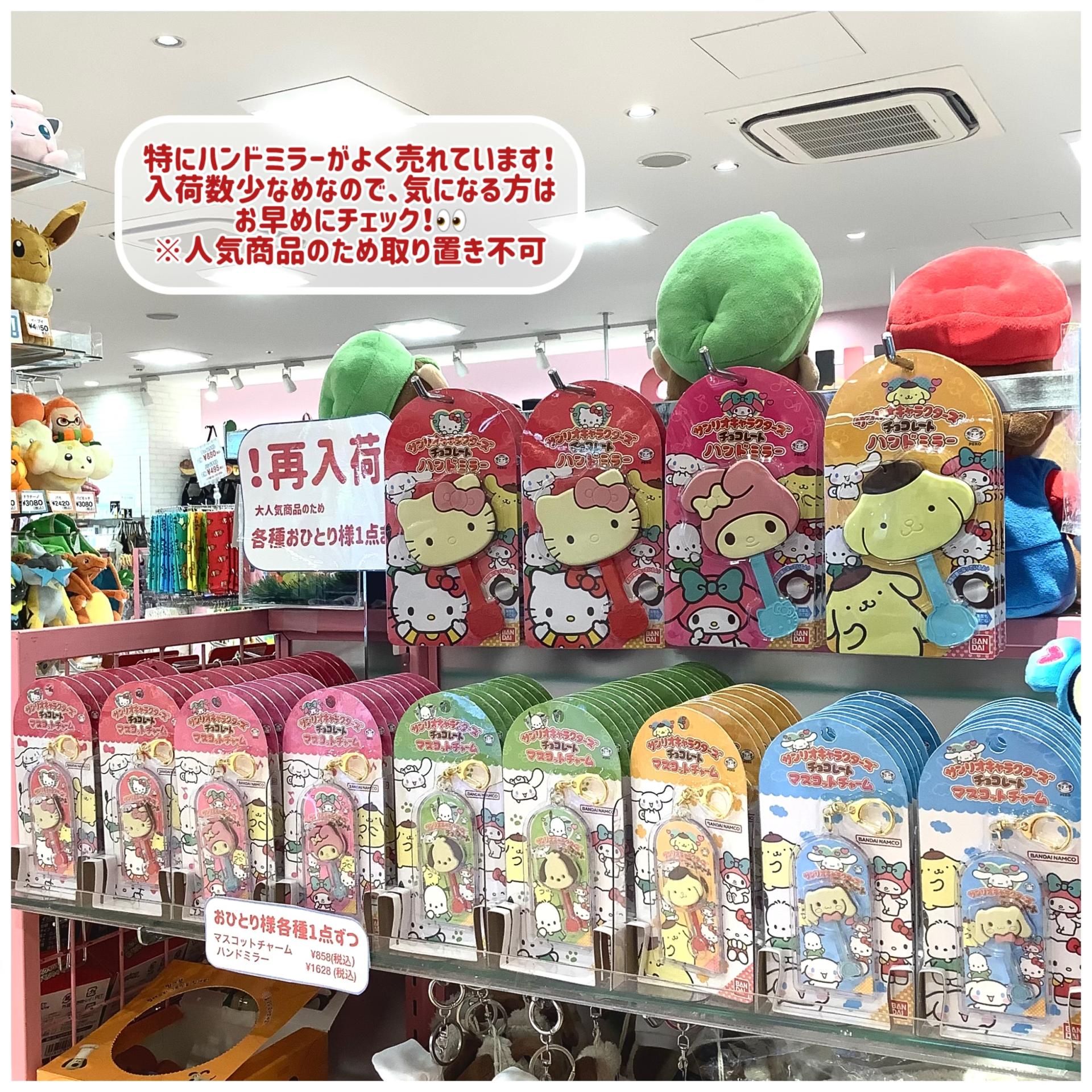 オリンピア | ⭐︎再入荷⭐︎ サンリオキャラクターズチョコレートマスコットチャーム&ハンドミラー | SHOP NEWS｜洛北阪急スクエア