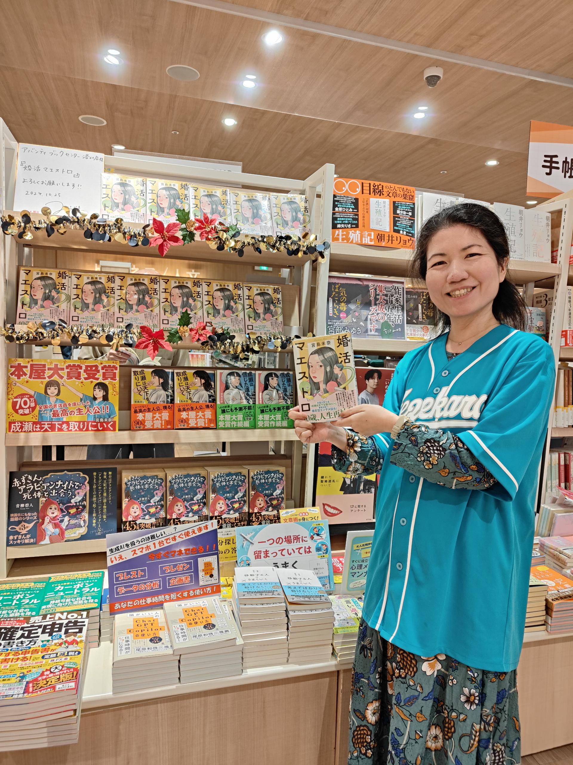 アバンティブックセンター | 本屋大賞作家 宮島未奈先生ご来店