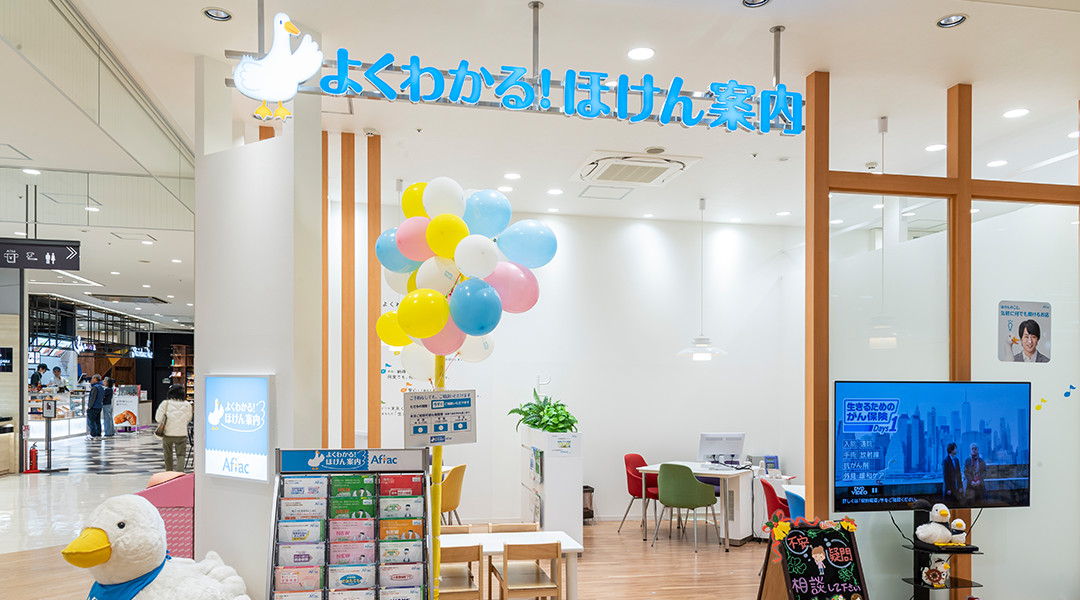 アフラック　よくわかる!ほけん案内