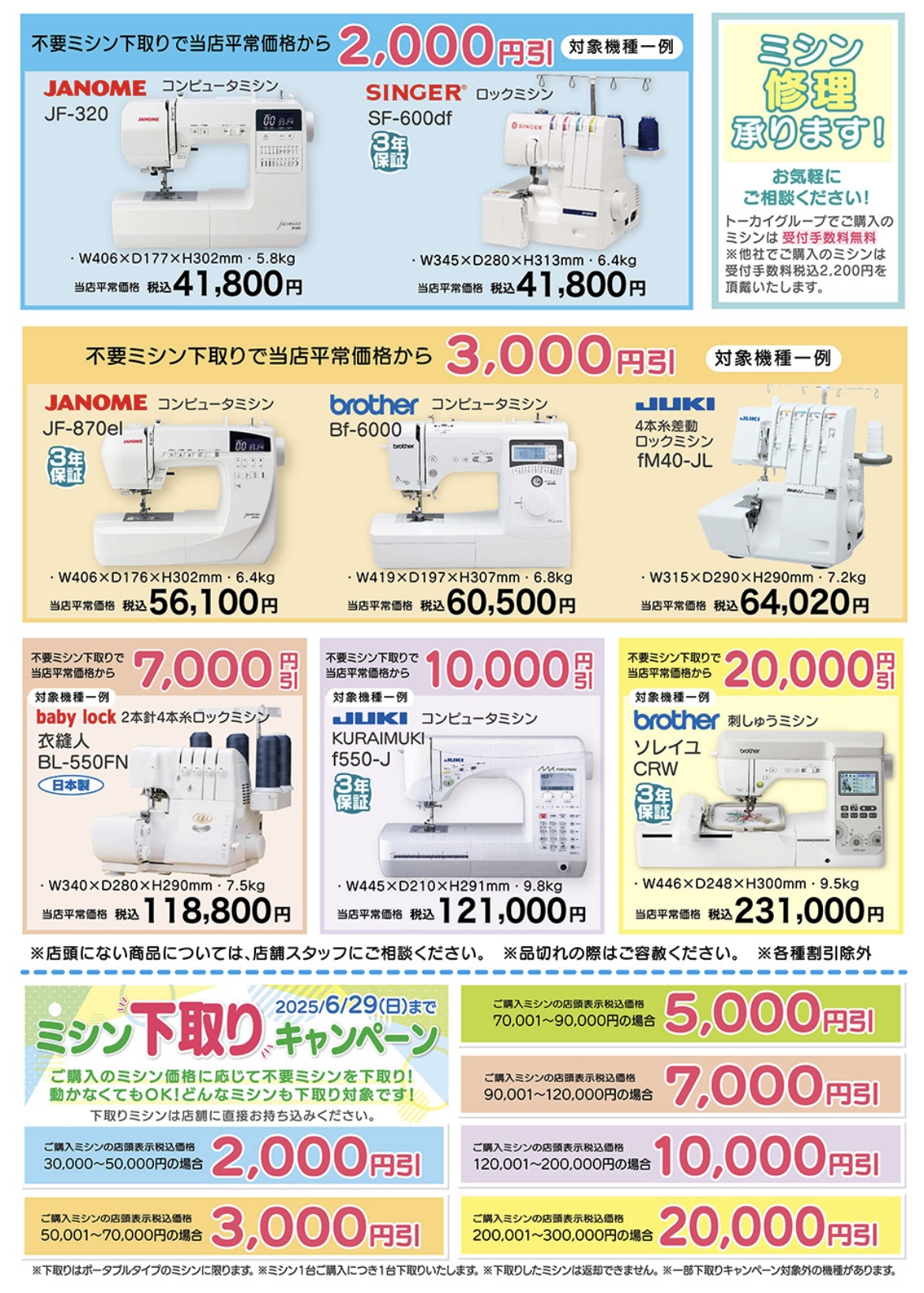 クラフトハート トーカイ | 大決算ミシンSALE開催中！ | SHOP NEWS｜洛