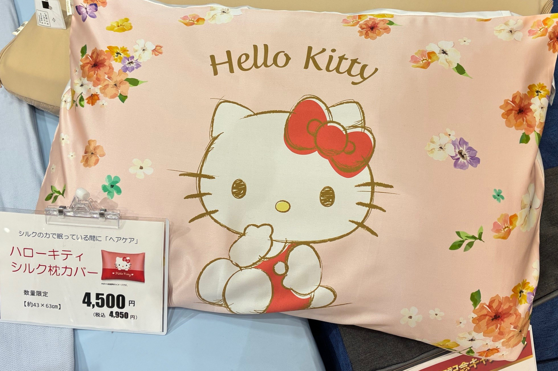 眠りの専門店 マイまくら | シルク枕カバー ハローキティ クロミ