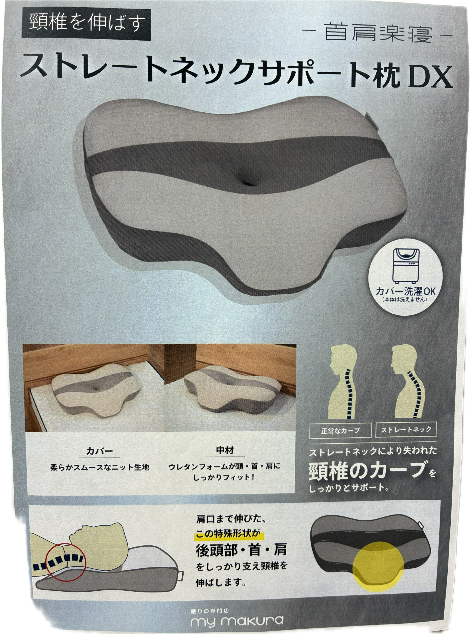 眠りの専門店 マイまくら | ストレートネック サポート枕DX | SHOP