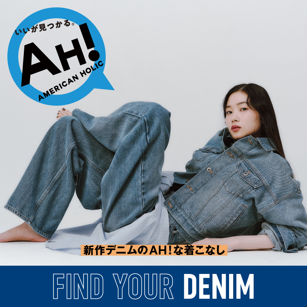アメリカンホリック | 【いいが見つかる。AH！AMERICAN HOLIC】第3弾