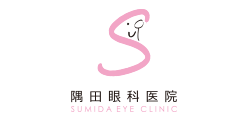 隅田眼科医院