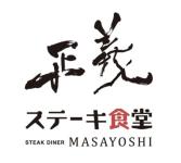 ステーキ食堂正義