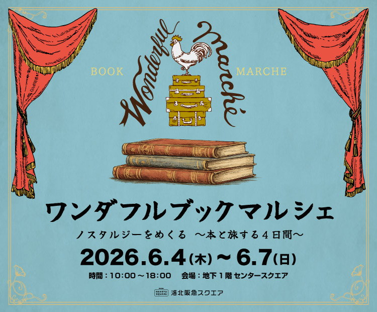 ワンダフルブックマルシェ